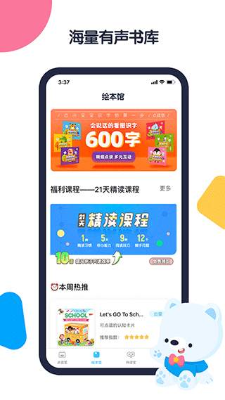 机器岛早教官方最新版图1