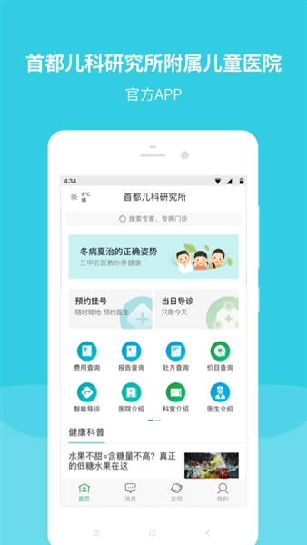 首都儿科研究所安卓版图2