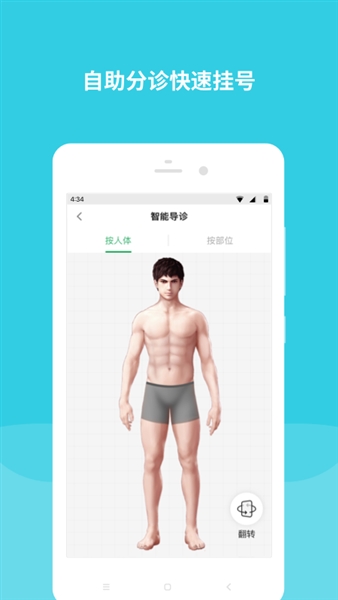 首都儿科研究所安卓版图3