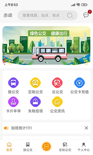 赤峰掌上公交官方版图1
