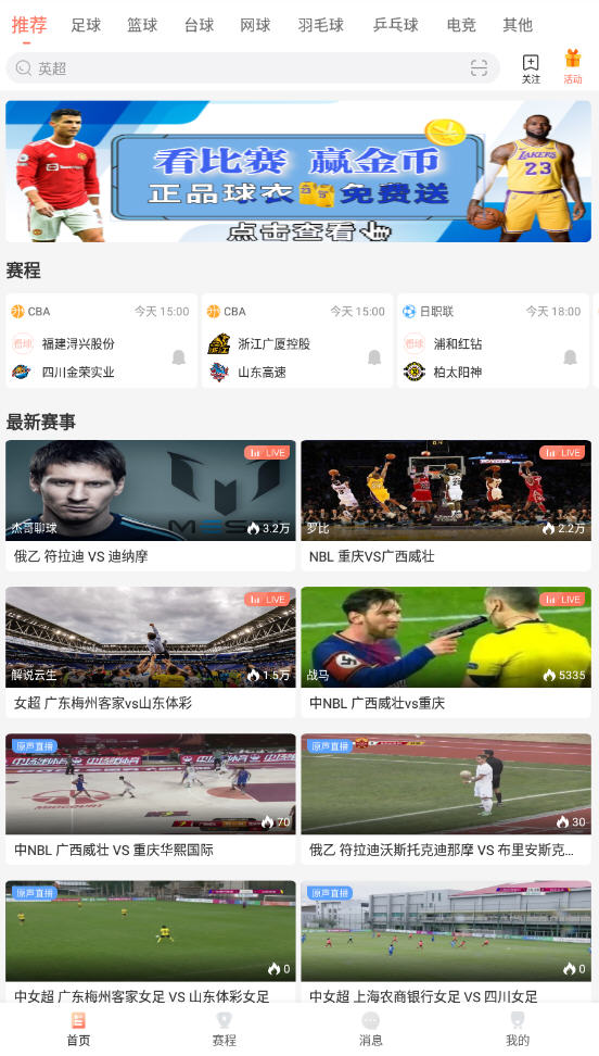 看球直播最新版图3