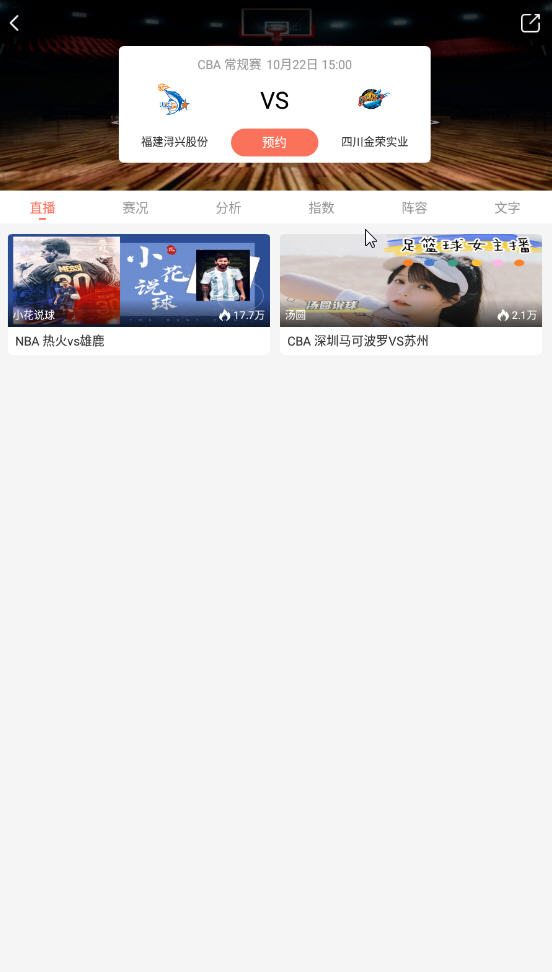 看球直播最新版图2
