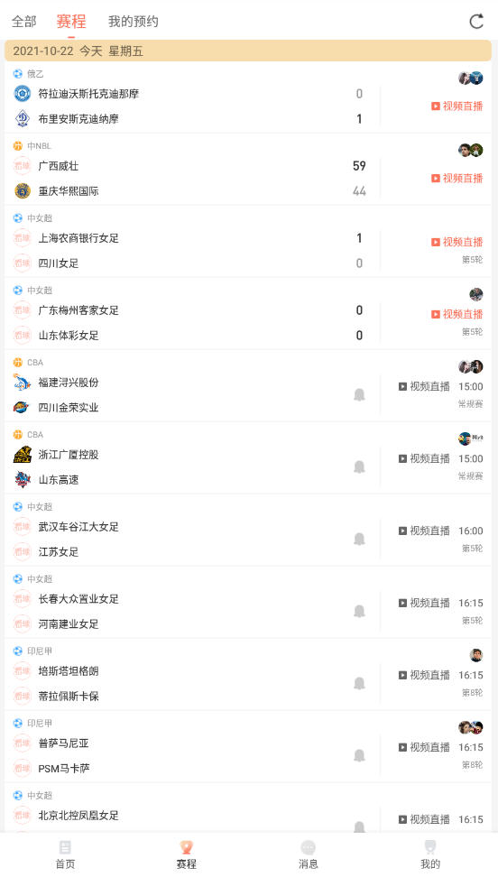 看球直播最新版图1