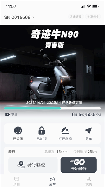 奇迹牛电动车最新版图3