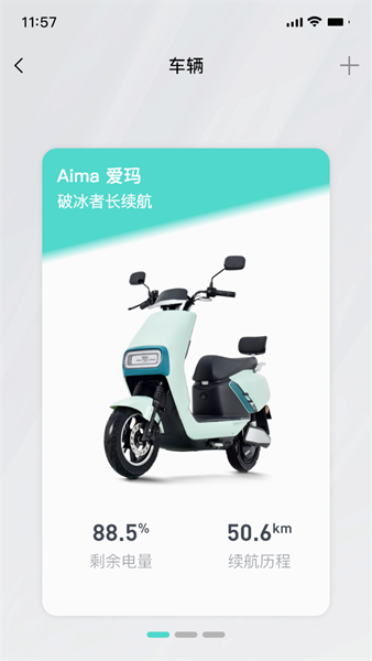 奇迹牛电动车最新版图2