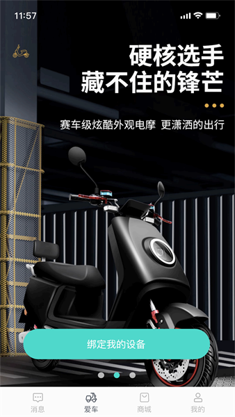 奇迹牛电动车最新版图4