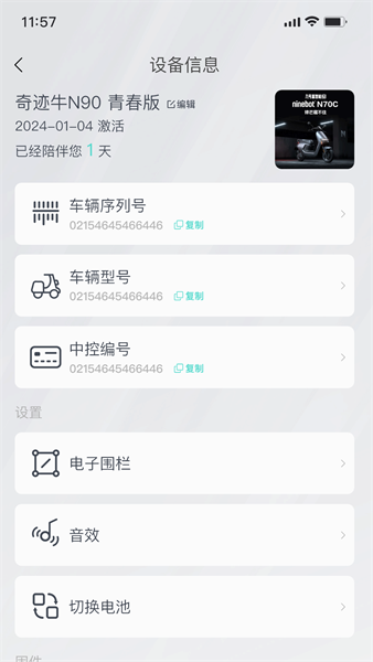 奇迹牛电动车最新版图1