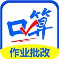口算帮手机免费版 V1.1.4