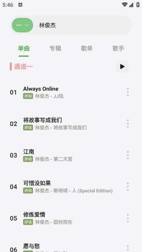 岸听音安卓版图2