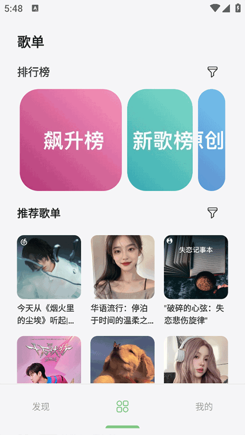岸听音安卓版图3