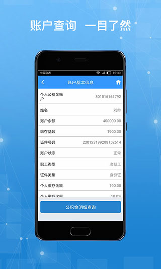 哈尔滨公积金无广告版图2