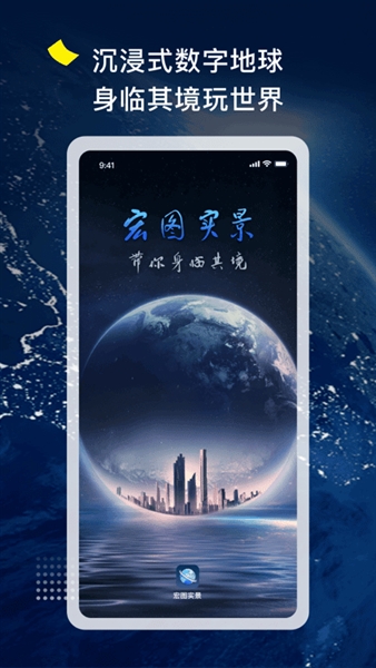 宏图实景手机正版图2