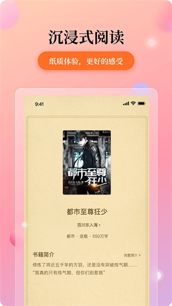花生小说阅读软件正版图2