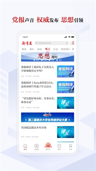 重庆日报图3