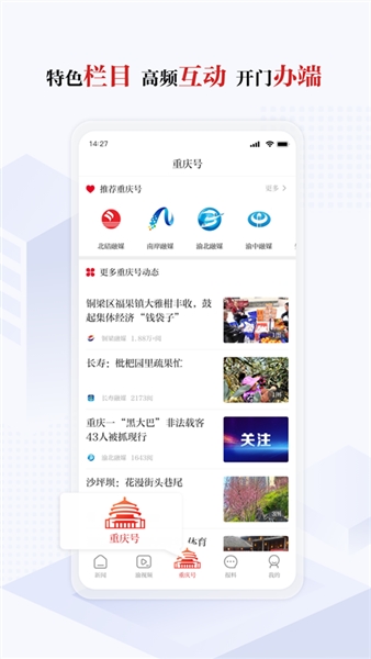 重庆日报图1