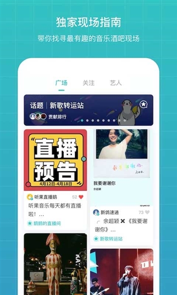 听果音乐官方版(3)