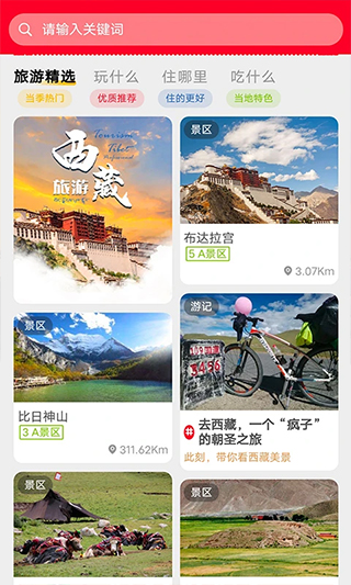 西藏游最新版图2
