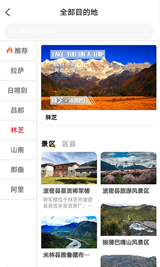 西藏游最新版图4