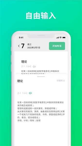 默写助手官方版图1