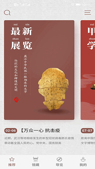 中国文字博物馆安卓官方版图1