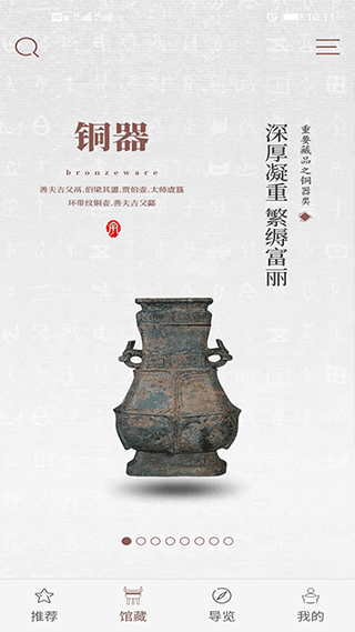 中国文字博物馆安卓官方版图2