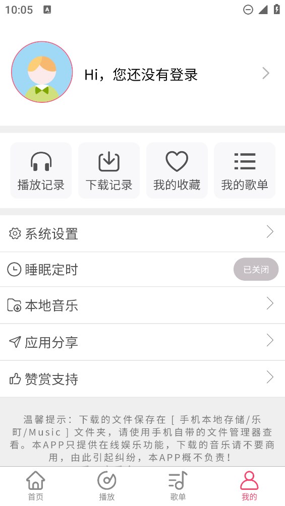 乐町音乐盒app
