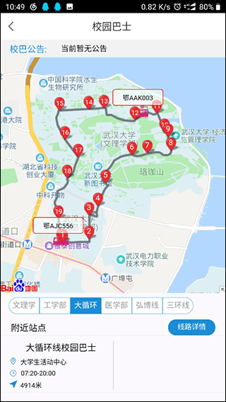 智慧珞珈官方版图5
