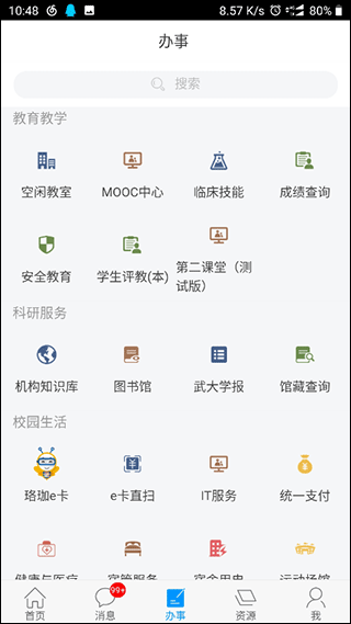 智慧珞珈官方版图3