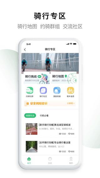 天府绿道安卓版图3