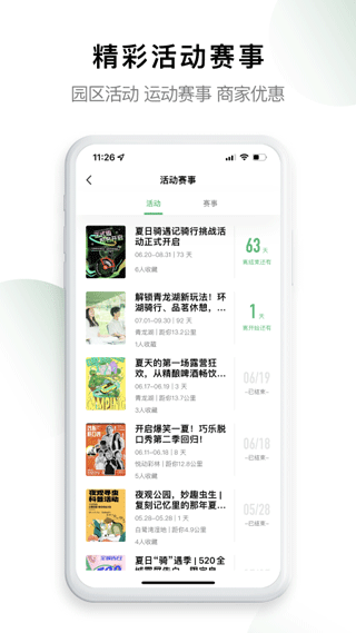 天府绿道安卓版图5