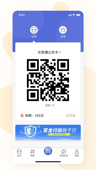 肇庆出行公交车手机版图2