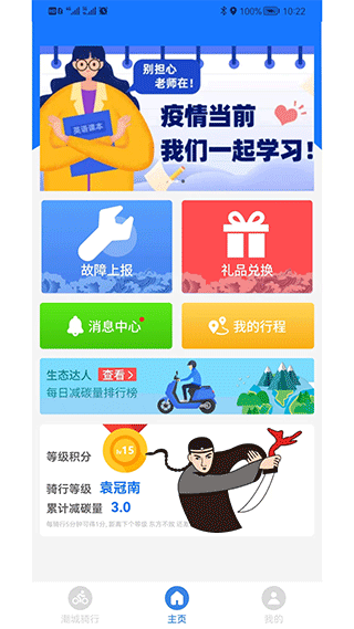 潮城骑行直装版图2