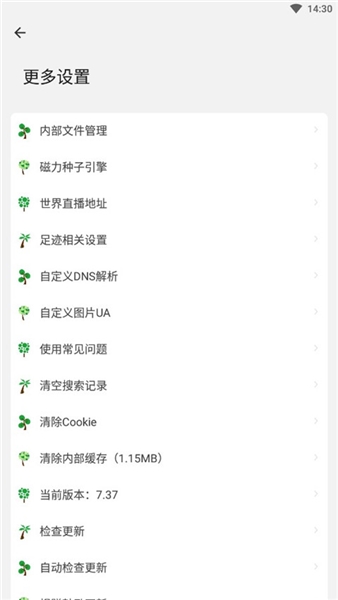 海阔视界手机免费版图4