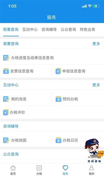 重庆税务原版图2