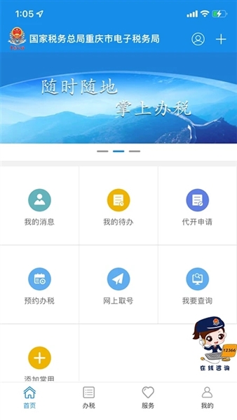 重庆税务原版图1