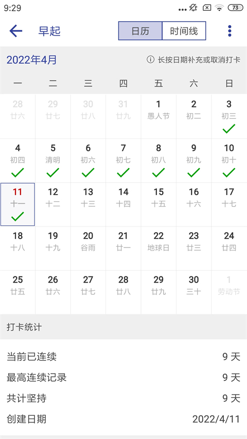 简约日常打卡官方版图1