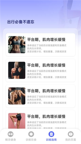 运动精灵免费版图3
