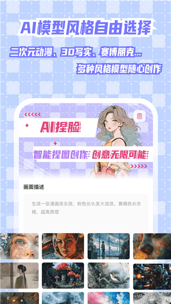 二次元捏脸安卓直装版图1