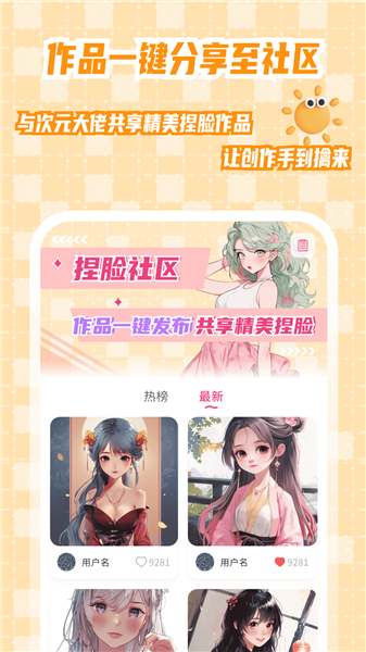 二次元捏脸安卓直装版图4