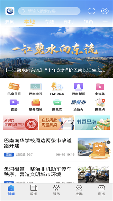 看巴南问政平台安卓直装版图4