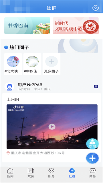 看巴南问政平台安卓直装版图1