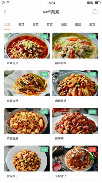 掌厨智能菜谱免费原版图1