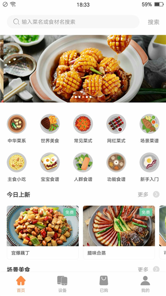掌厨智能菜谱免费原版图3