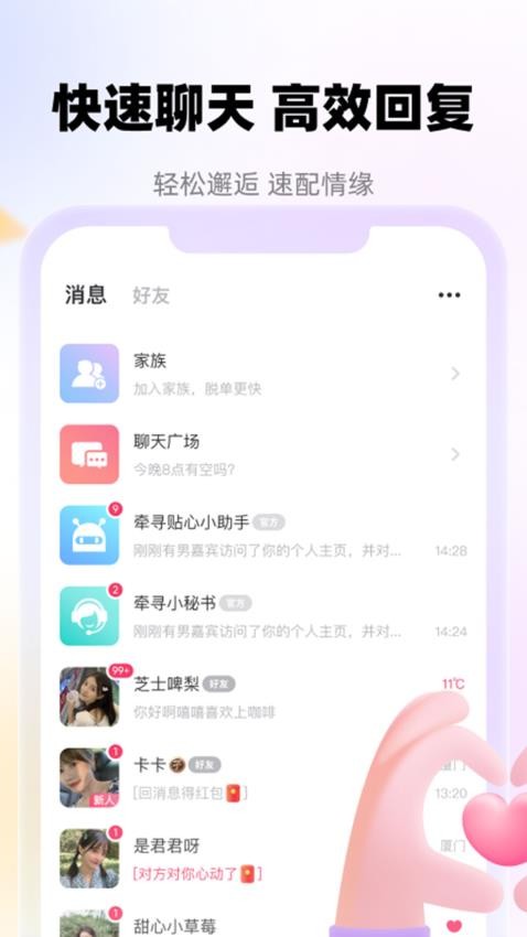 畅言交友安卓官方版(3)
