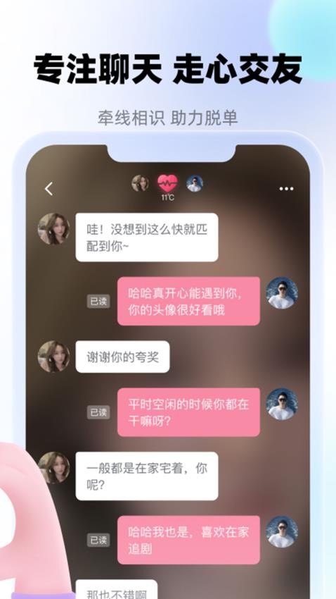 畅言交友安卓官方版(1)