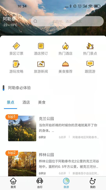 雪都行官方最新版图4