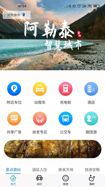 雪都行官方最新版图3