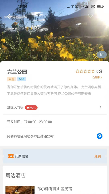 雪都行官方最新版图2