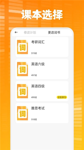 方格单词本安卓版图3