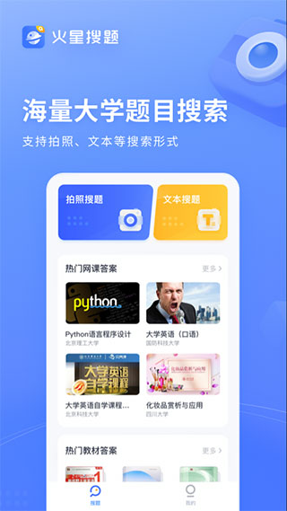 火星搜题无题数限制版图1